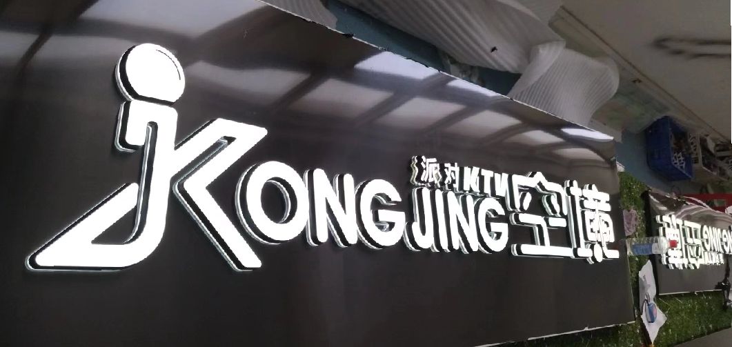鹿邑迷你发光字由什么组成？