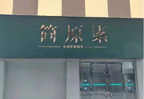 鹿邑多数商家选择哪种招牌？