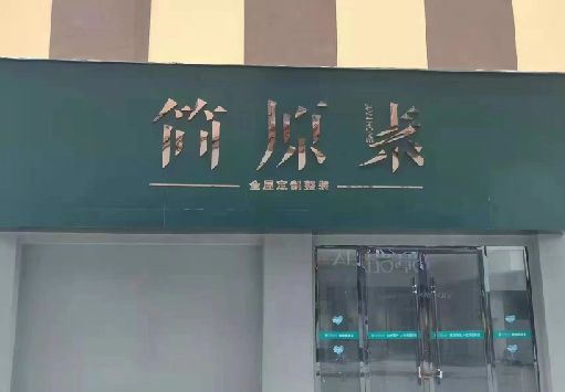 鹿邑门面招牌做什么颜色比较吸引人？