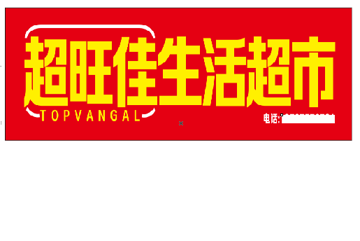 鹿邑设计门头的巧思。