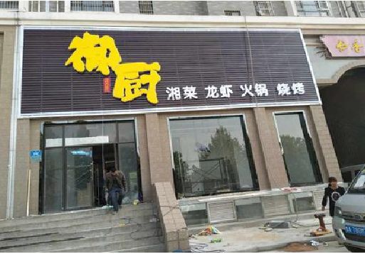 鹿邑彩钢扣板门头有哪些工艺？
