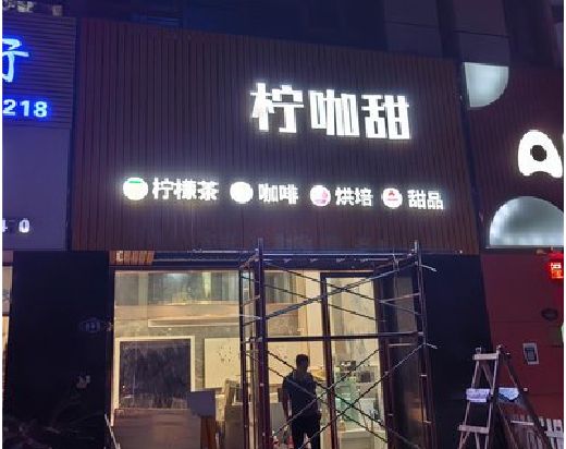 鹿邑门头招牌制作安装知识。