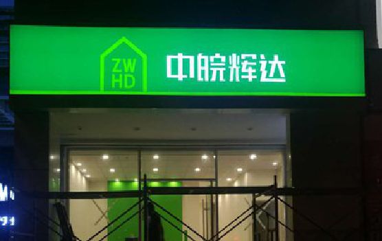 鹿邑客户如何选择不同材质的广告招牌？
