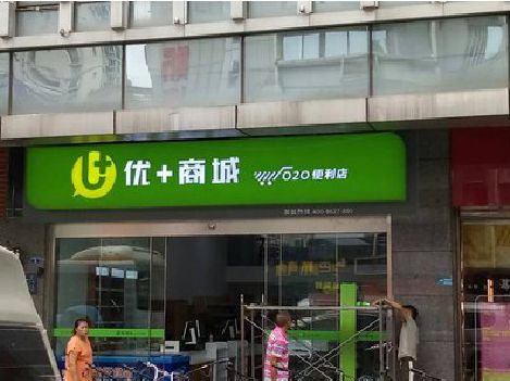 鹿邑做好门头招牌，吸引顾客。