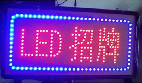 鹿邑LED招牌制作工艺与方法。