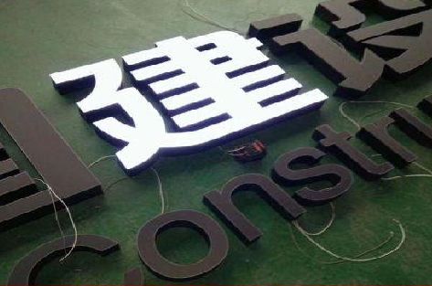 鹿邑黑白板亚克力发光字的优缺点？