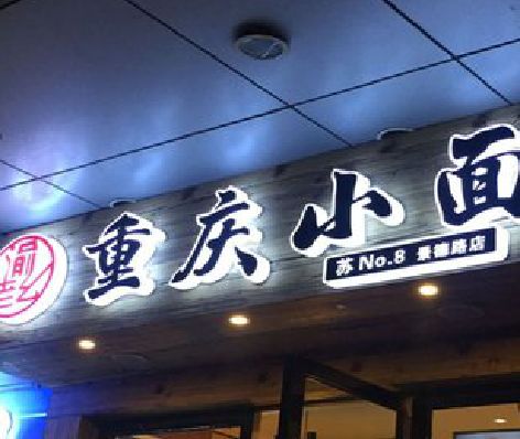 鹿邑影响发光字招牌日耗电量的因素有哪些？